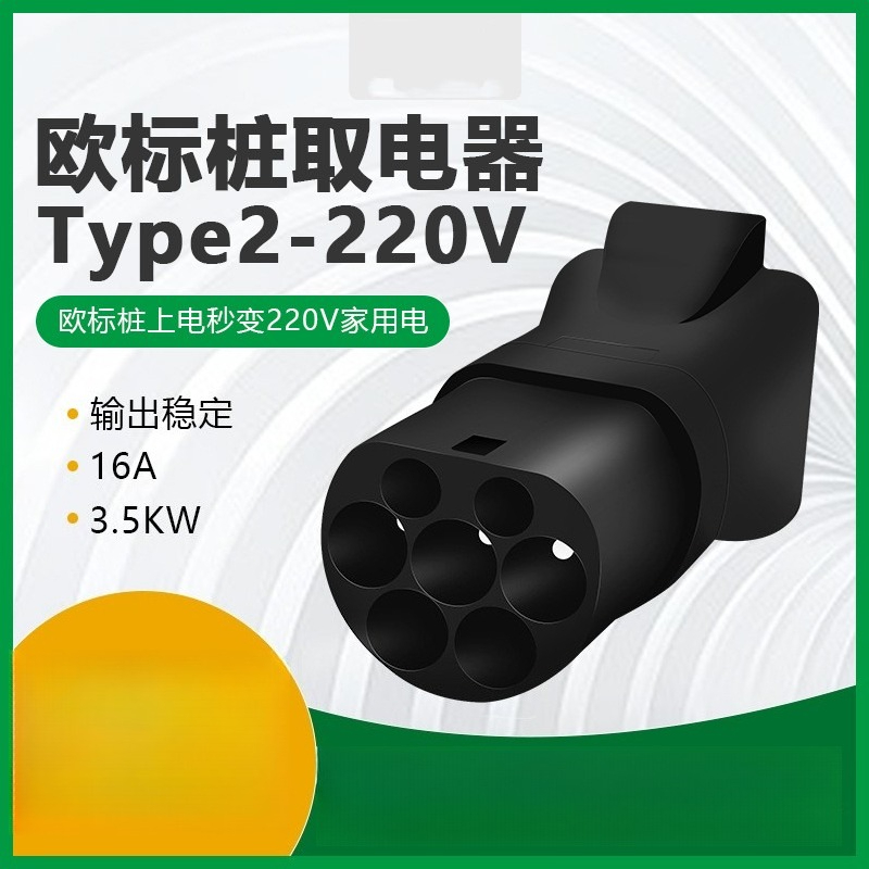 Electric Scooter Charger - Type 2 Male to Schuko Discharging
